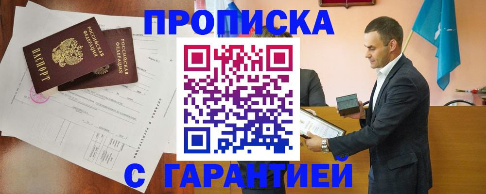 прописка ребенка в Хабаровском крае