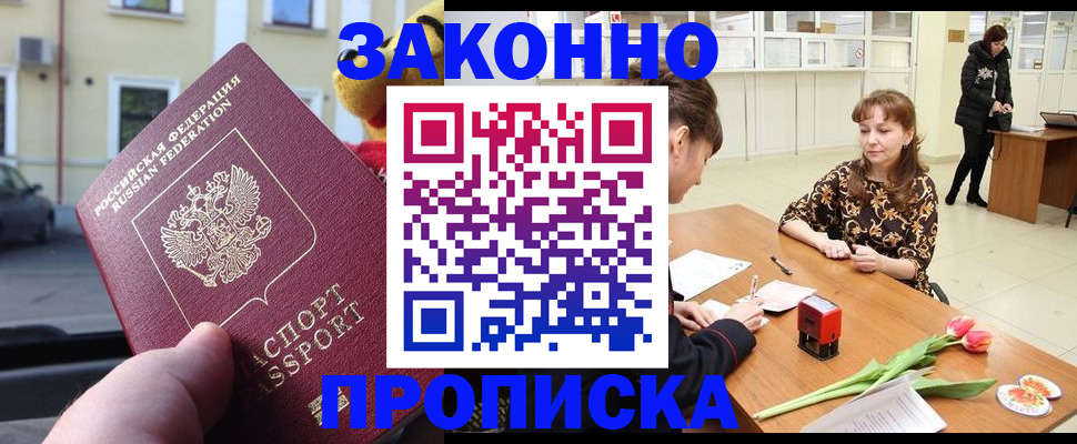 прописка штамп в Хабаровском крае